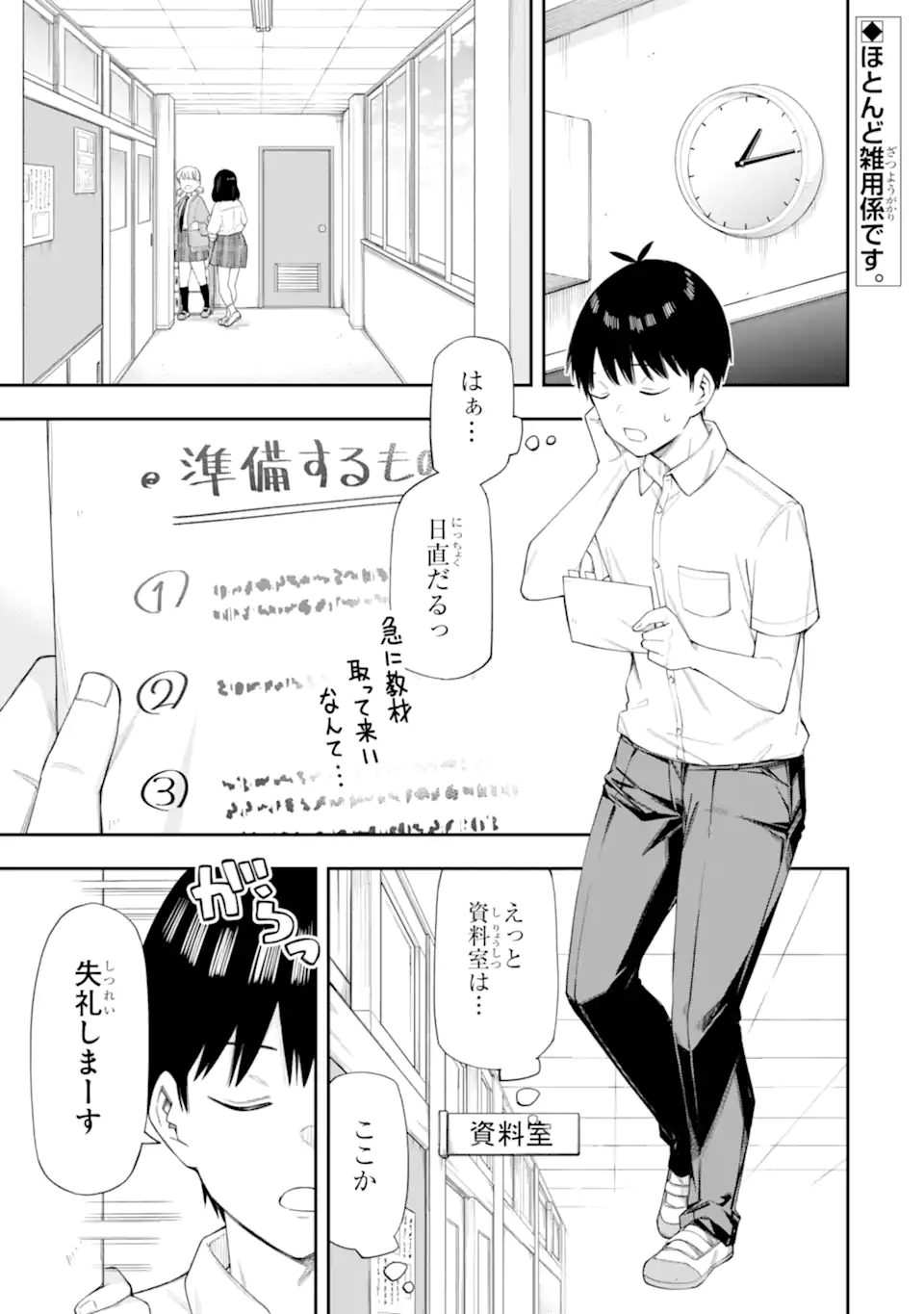 Renai no Jugyou - Chapter 8.1 - Page 1